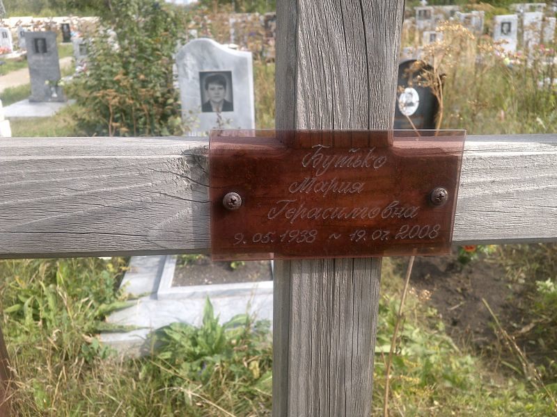 Бутько