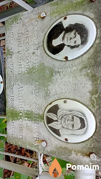 Похалкова Александра Гавриловна