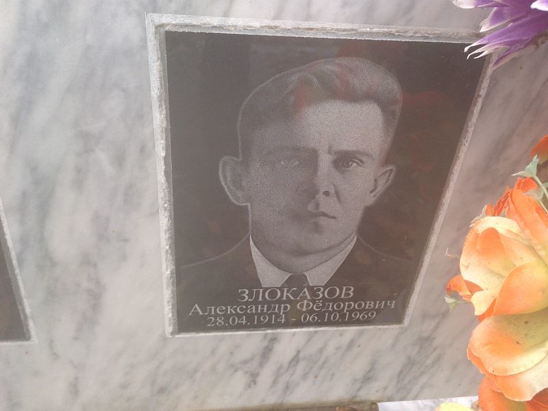 Злоказов