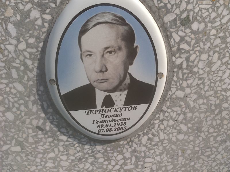 Черноскутов