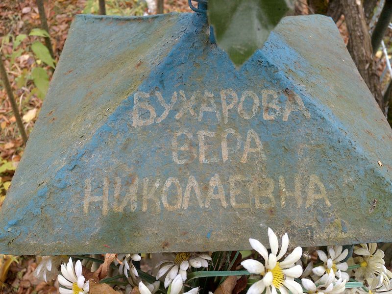 Бухарова