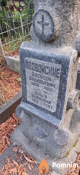 Подвойский Алексей Васильевич