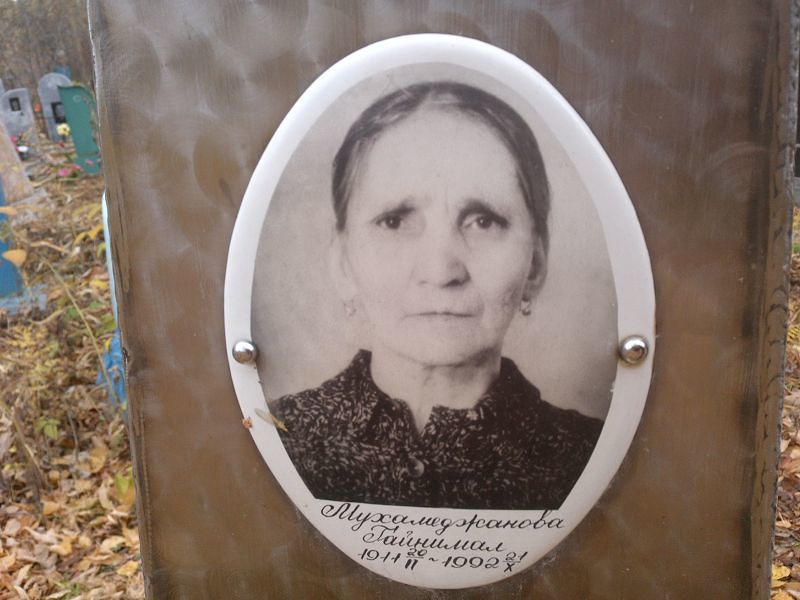 Гайнимал Мухамеджанова