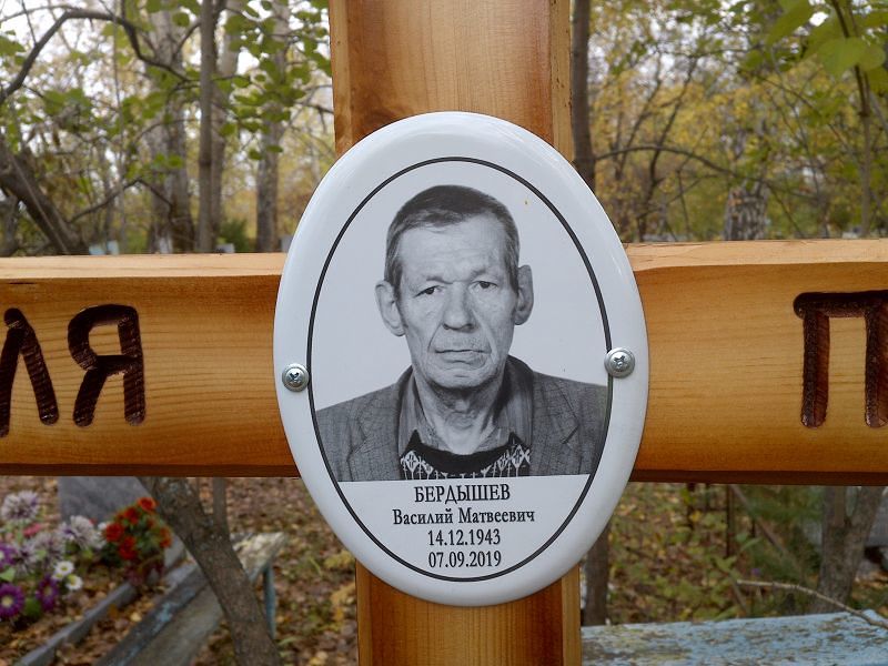 Бердышев