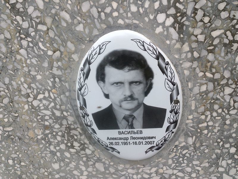 Васильев