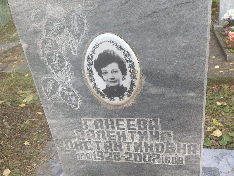 Ганеева