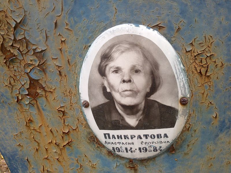 Панкратова Анастасия Егоровна