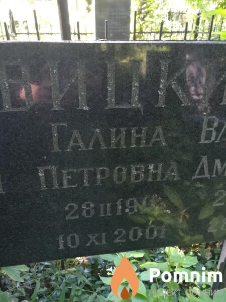 Левицкая Галина Петровна