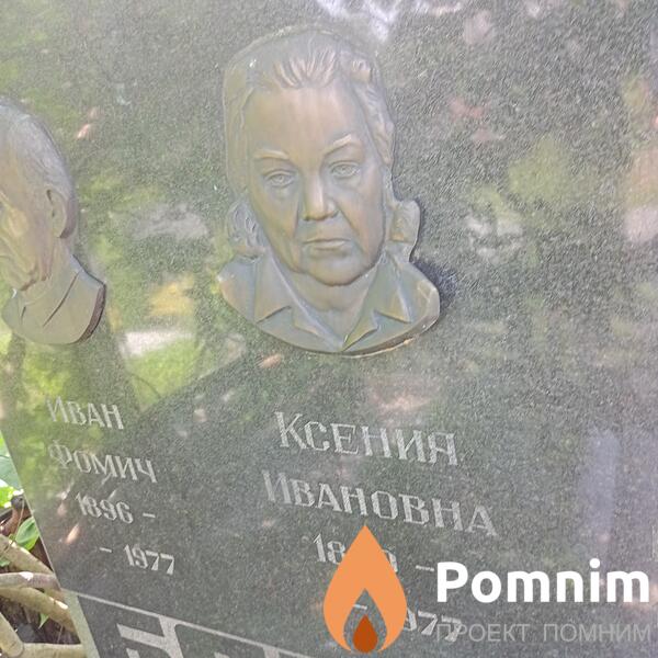 Башмакова Ксения Ивановна