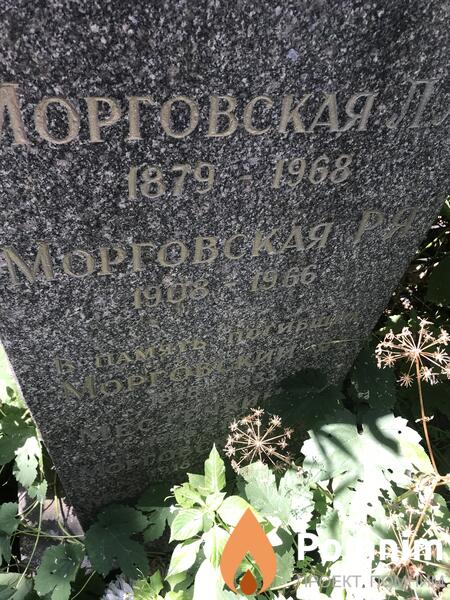 Мордовская Морговская