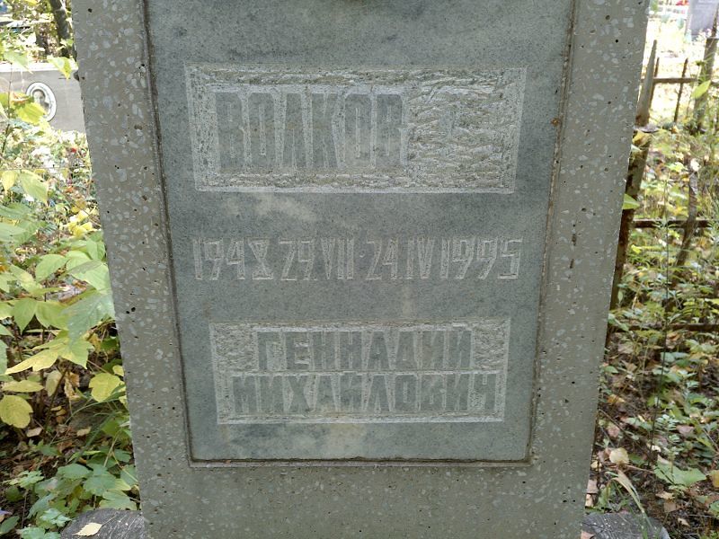 Волков