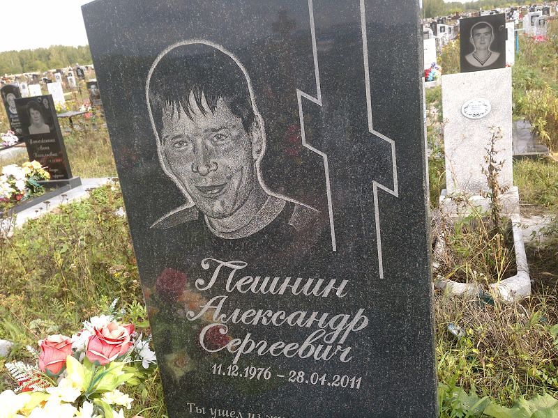Пешнин