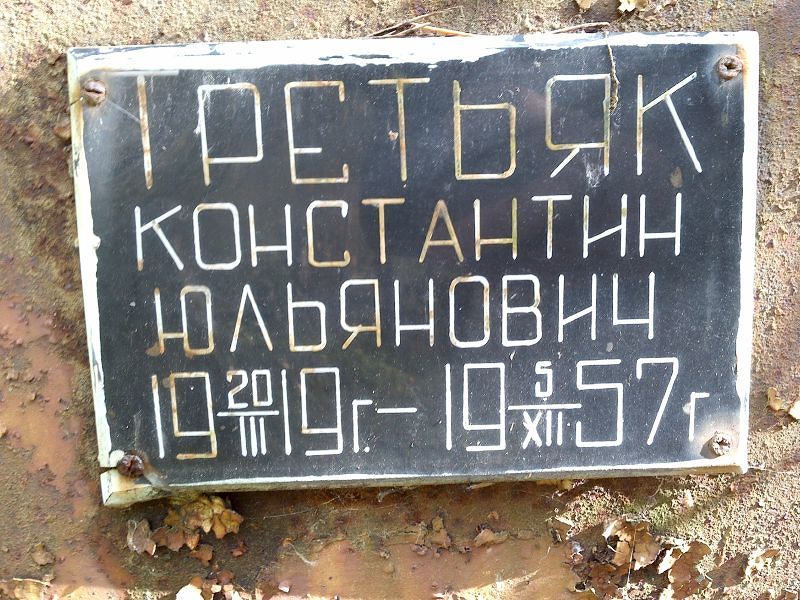 Третьяк