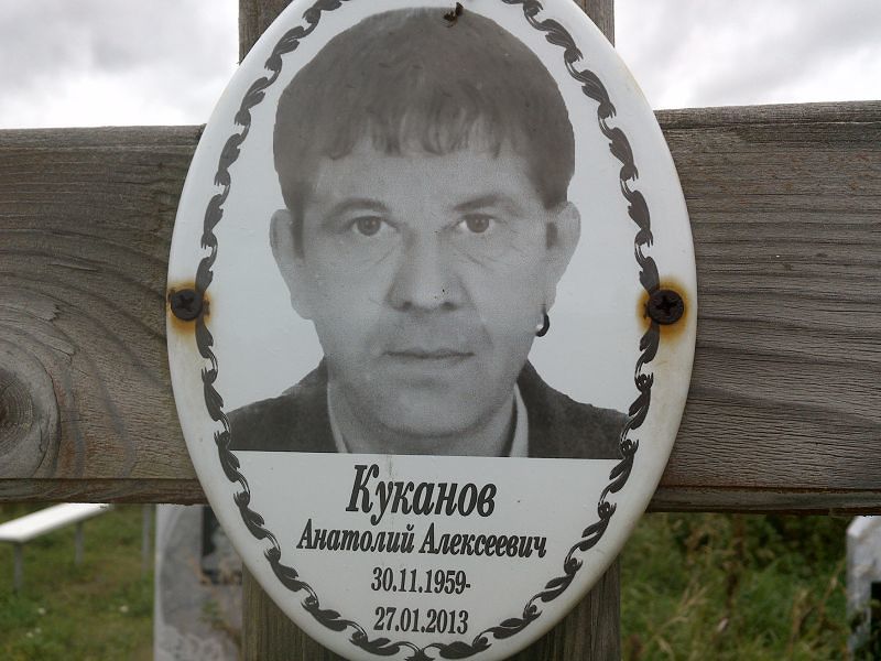 Куканов