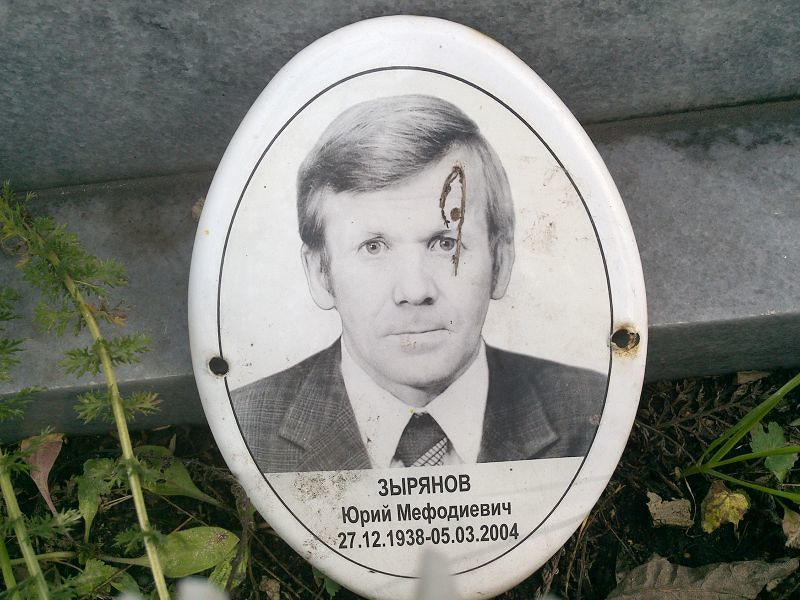 Зырянов