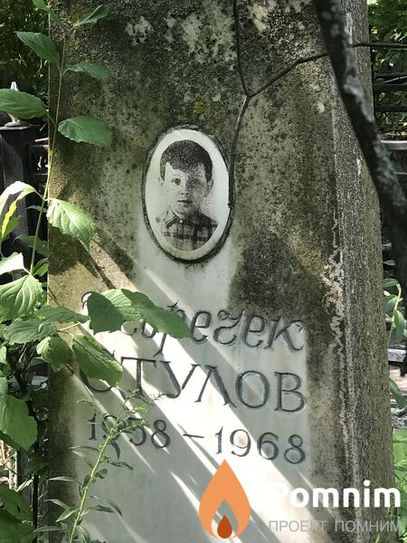 Стулов Игорь