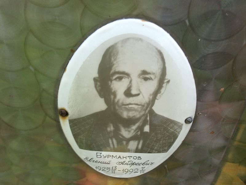 Бурмантов