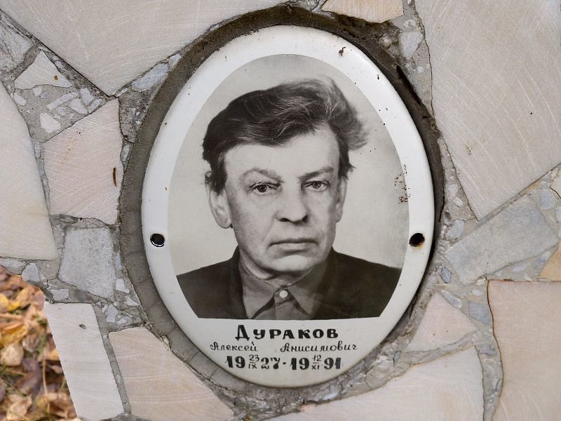 Дураков