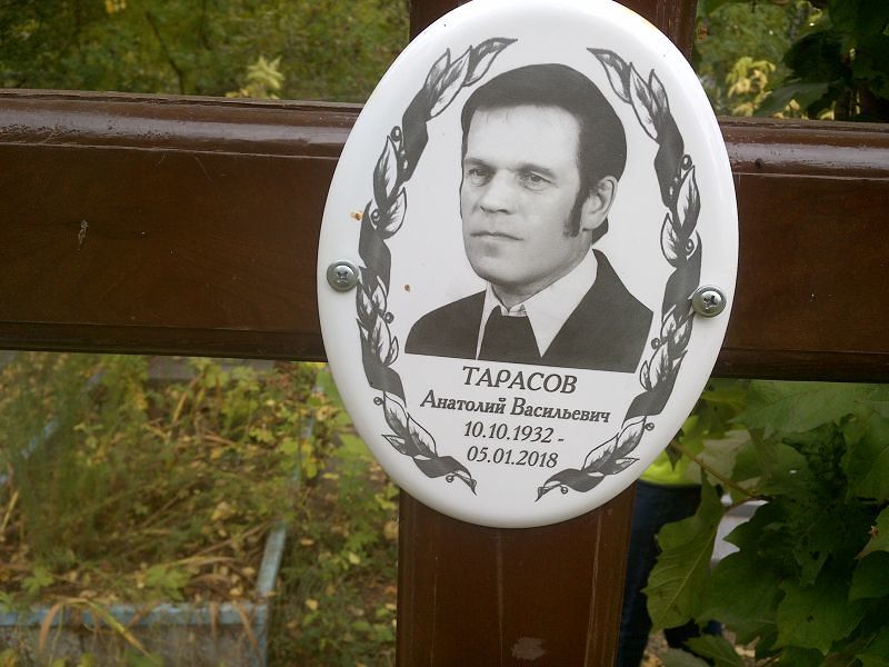 Тарасов