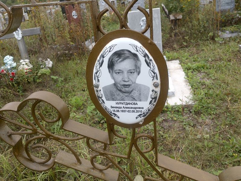 Нуритдинова