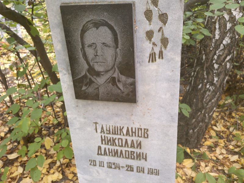 Таушканов