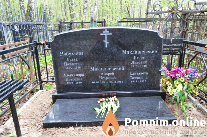 Миклашевская Елизавета Саввишна