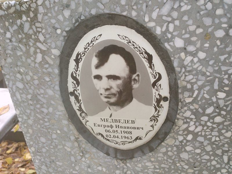 Евграф Медведев Иванович