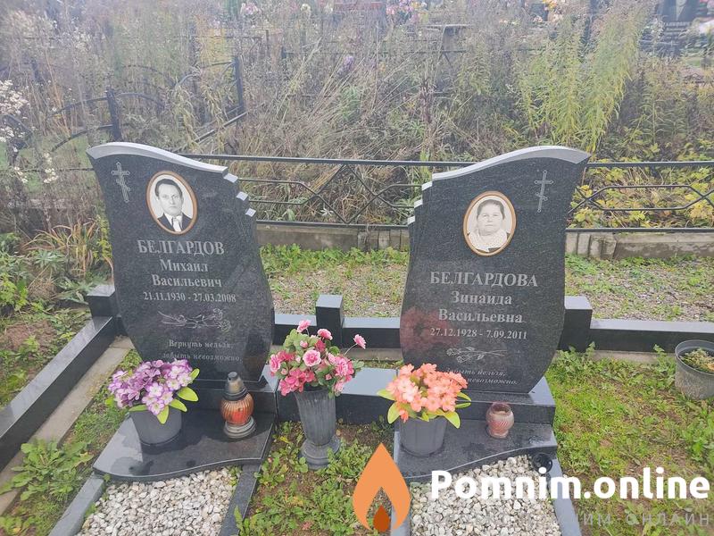 Белгардов Михаил Васильевич