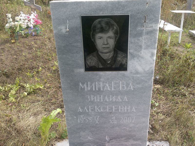 Минаева