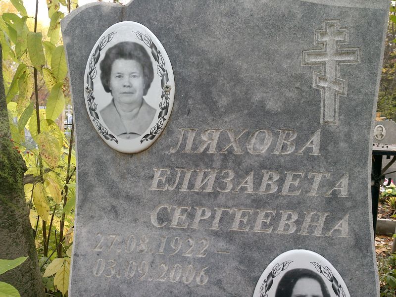 Ляхова