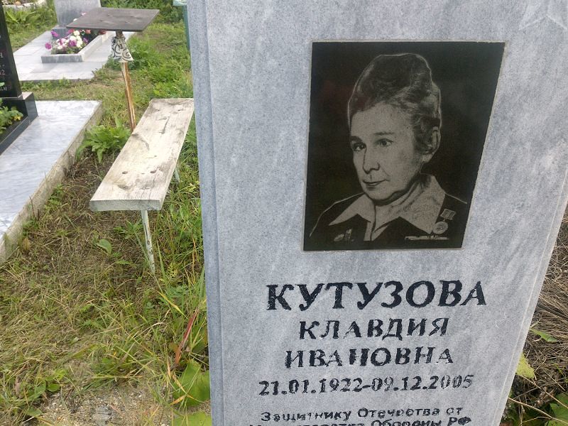 Кутузова