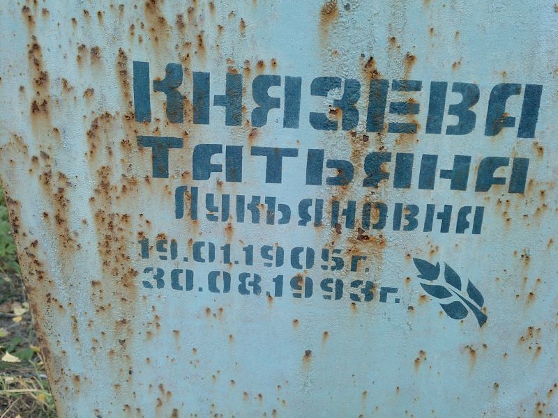 Князева