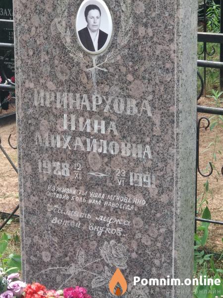 Иринархов Иван Иванович
