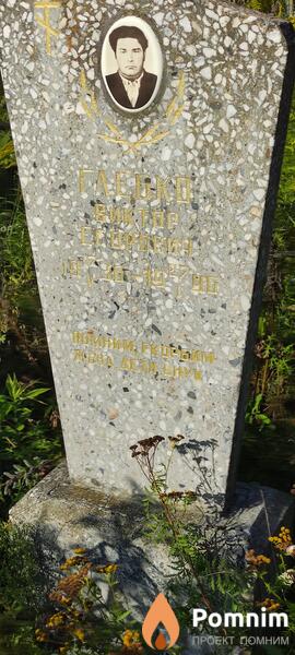 Глебко Виктор Егорович