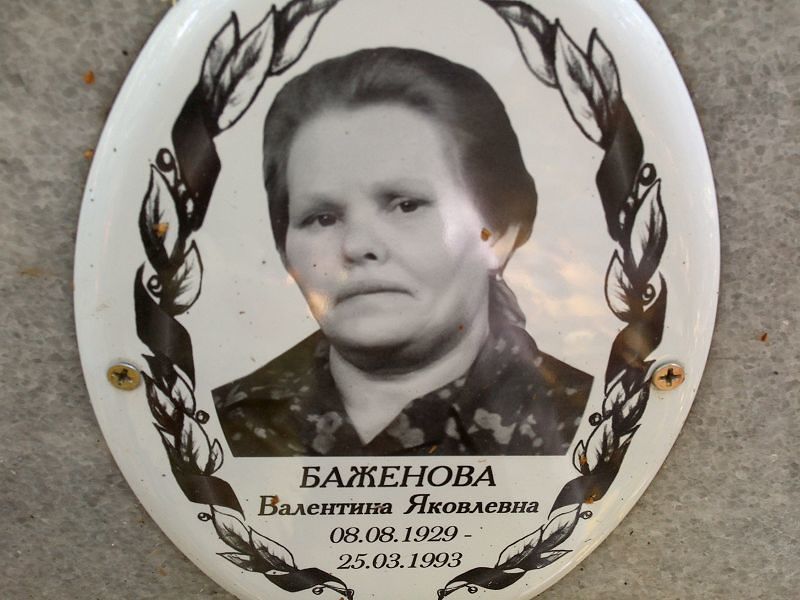 Баженова