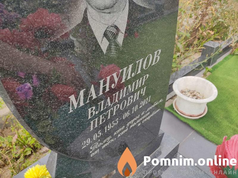 Мануилов Владимир Петрович
