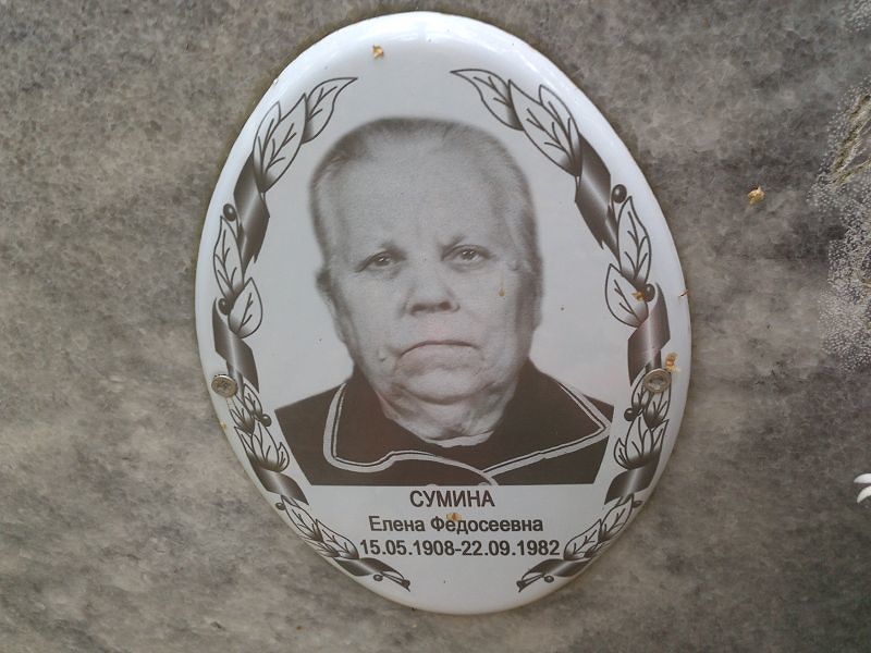 Сумина
