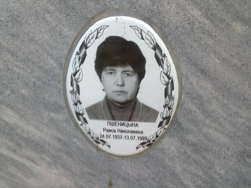 Пшеницына