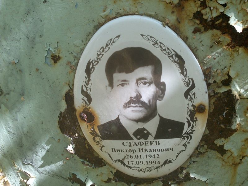 Стафеев