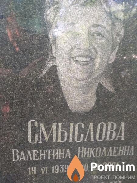 Смыслова Валентина Николаевна