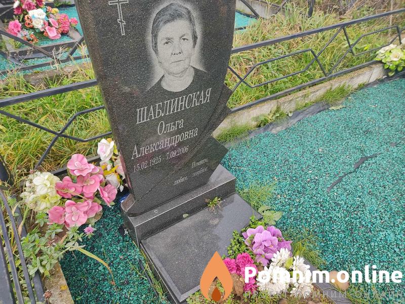Шаблинская Ольга Александровна