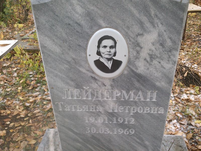 Лейдерман