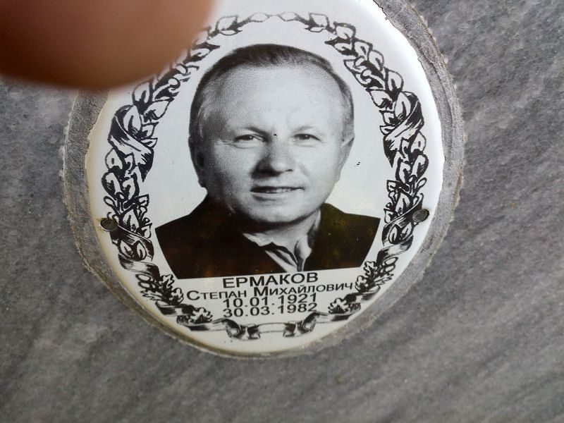Ермаков
