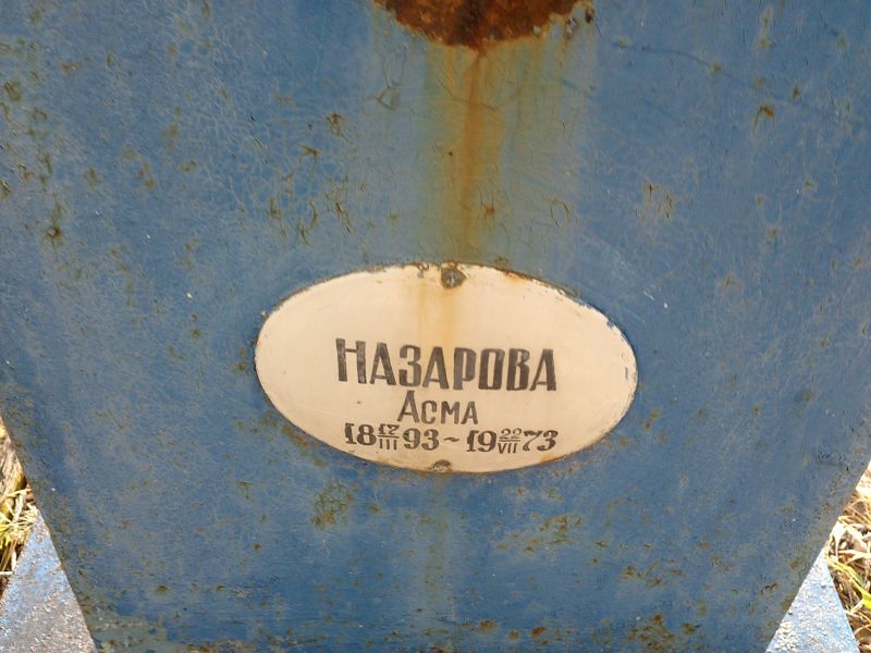 Асма Назарова
