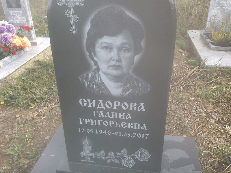 Сидорова