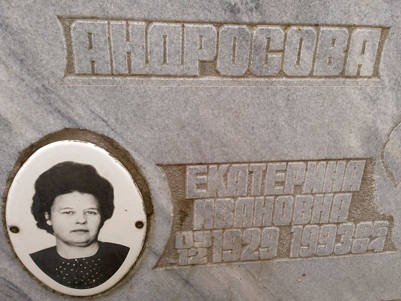 Андросова