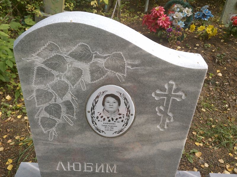 Капранова