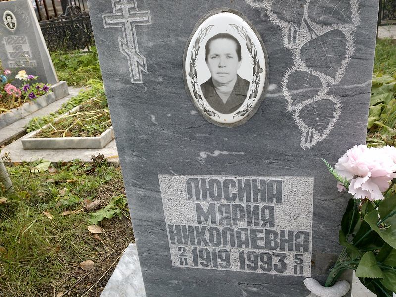 Люсина