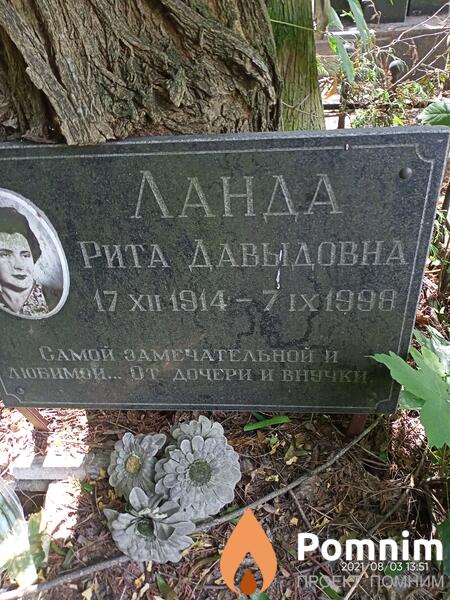 Ланда Рита Давыдовна