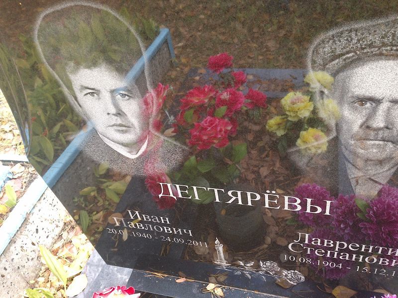 Дегтярёв